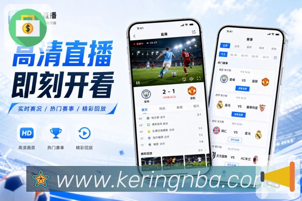 <strong>开云</strong>App 赛程收藏页面